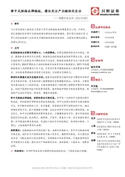 消费行业点评：新中式烘焙品牌崛起，建议关注产业链相关企业