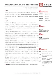 消费行业点评：亚太区饮料创新呈现非乳制品、低糖、功能性和可持续性趋势
