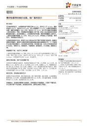 钢铁行业研究周报:需求恢复带动钢价走强,钢厂盈利回升