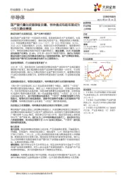 半导体行业：国产替代叠加武器装备放量，特种集成电路有望成为十四五最佳赛道