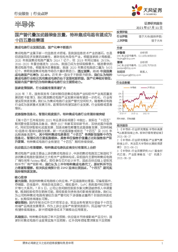 半导体行业：国产替代叠加武器装备放量，特种集成电路有望成为十四五最佳赛道