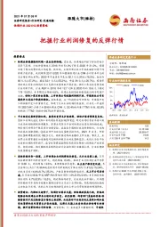 快递行业2021H2投资策略：把握行业利润修复的反弹行情