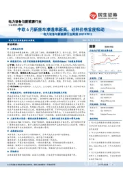 电力设备与新能源行业周报：中欧6月新能车渗透率新高，硅料价格首度松动