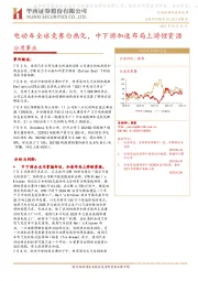 公用事业：电动车全球竞赛白热化，中下游加速布局上游锂资源
