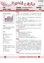 汽车行业周报：燃油车销量下降，企业分化明显