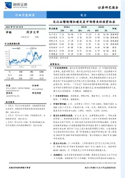 电力行业月度报告：关注业绩预增和碳交易市场带来的投资机会