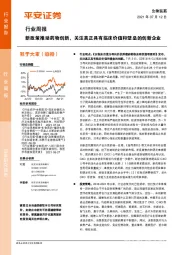 生物医药行业周报:新政策推动药物创新,关注真正具有临床价值和壁垒的创新企业