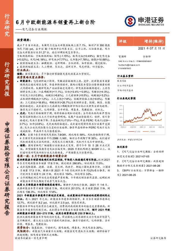 电气设备行业周报：6月中欧新能源车销量再上新台阶