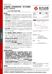 2021年第28周地产周报：上海核查二手房挂牌价格，央行全面降准0.5个百分点