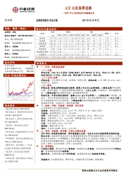 2021年6月化妆品行业数据点评：618大促国牌亮眼