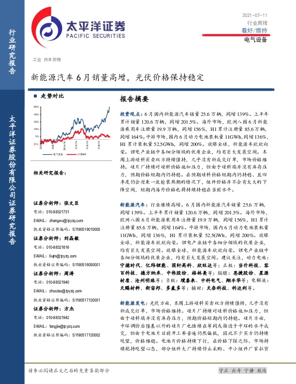 电气设备行业周报：新能源汽车6月销量高增，光伏价格保持稳定