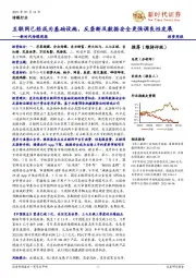 传媒周报:互联网已经成为基础设施,反垄断及数据安全更强调良性发展