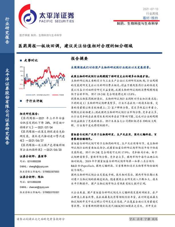 医药周报：板块回调，建议关注估值相对合理的细分领域
