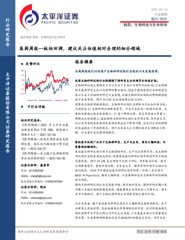 医药周报：板块回调，建议关注估值相对合理的细分领域