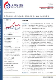电子设备、仪器和元件行业周报：半导体结构性失衡仍将延续，疫情加剧封装、MLCC全球供给紧张