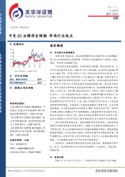 消费行业周报：中免Q2业绩符合预期，布局行业低点