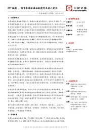 先进制造行业周报：SRT赋能，国首条超级虚拟轨道列车投入使用