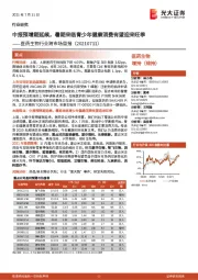 医药生物行业跨市场周报：中报预增期延续，暑期来临青少年健康消费有望迎来旺季