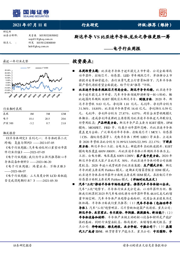 电子行业周报：斯达半导VS比亚迪半导体,龙头之争谁更胜一筹