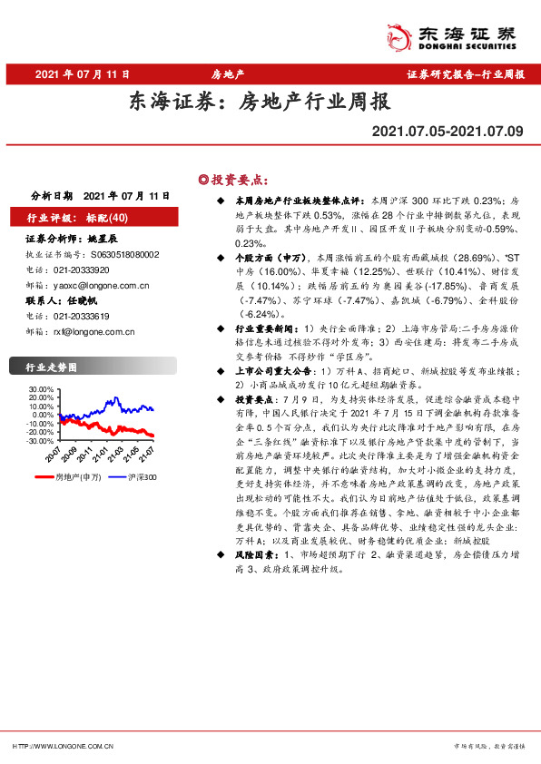 房地产行业周报