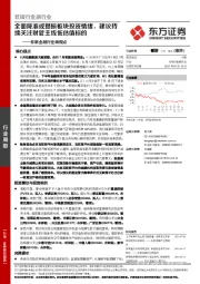 非银金融行业周观点：全面降准或提振板块投资情绪，建议持续关注财管主线低估值标的