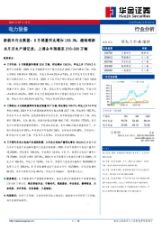 新能车行业数据：6月销量同比增加139.3%，继续刷新当月历史产销记录，上调全年预期至270-300万辆