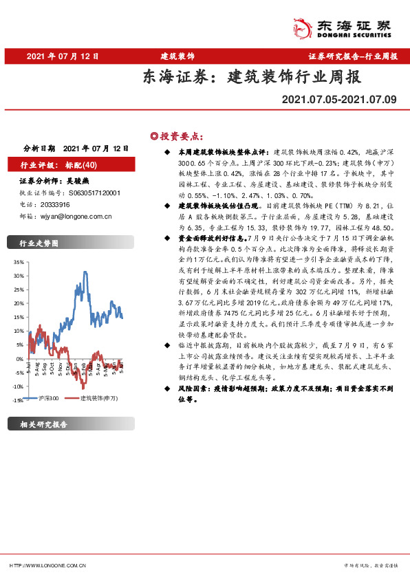 建筑装饰行业周报