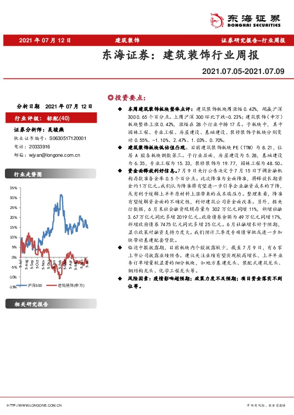 建筑装饰行业周报