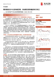 光大房地产行业流动性跟踪报告(2021年6月):需求侧居民中长贷持续回落,供给侧发债净融资单月转正