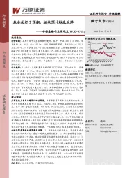 非银金融行业周观点：基本面好于预期，板块预计触底反弹