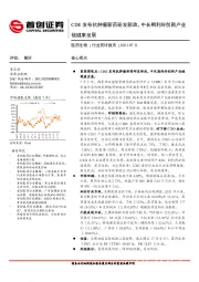 医药生物行业简评报告：CDE发布抗肿瘤新药研发新政，中长期利好创新产业链健康发展