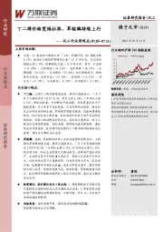 化工行业周观点：丁二烯价格宽幅拉涨，草铵膦持续上行