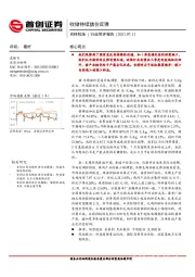 农林牧渔行业简评报告：收储持续猪价反弹