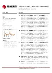 国防军工行业简评报告：中报预告印证高景气，持续配置中上游细分赛道龙头