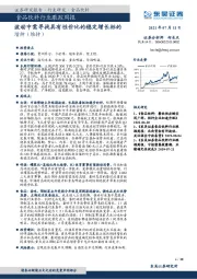 食品饮料行业跟踪周报：波动中需寻找具有性价比的稳定增长标的