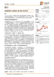 银行：社融超预期+全面降准=银行确认利好信号