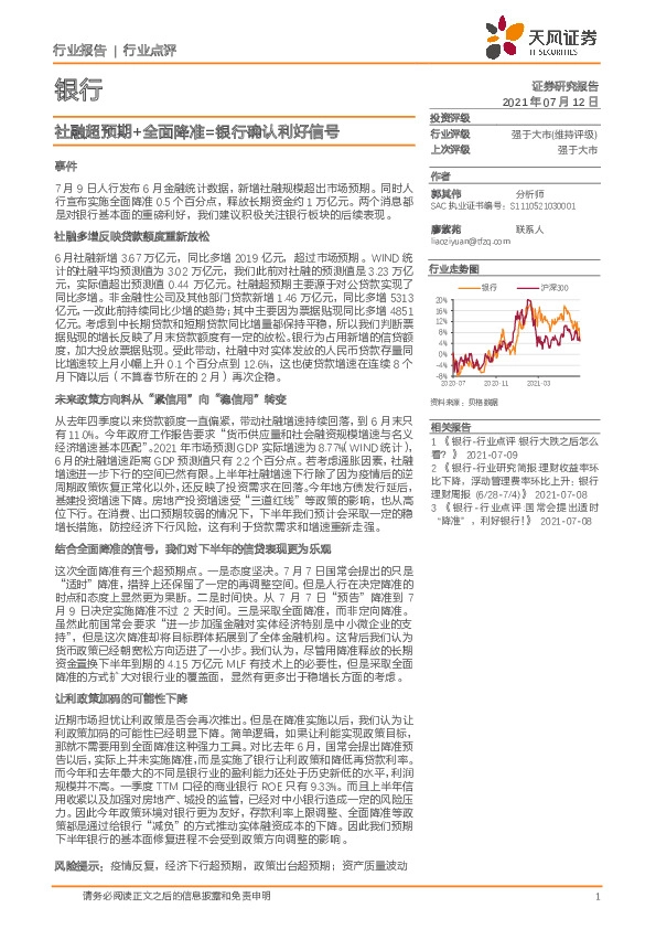 银行：社融超预期+全面降准=银行确认利好信号