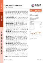 银行下半年投资策略：基本面拐点已现 投资价值凸显