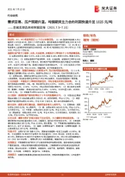 金属周期品高频数据周报：需求回落、压产预期升温，吨钢期货主力合约利润快速升至1025元/吨