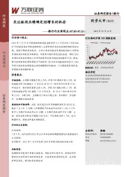银行行业周观点：关注板块业绩确定性增长的机会