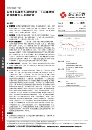 纺织服装行业：安踏主品牌发布赢领计划，下半年继续看好板块龙头超额收益