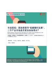 中国二手产品市场领域调研简报：国务院倡导“低碳循环发展”，二手产品市场是否更加如鱼得水？