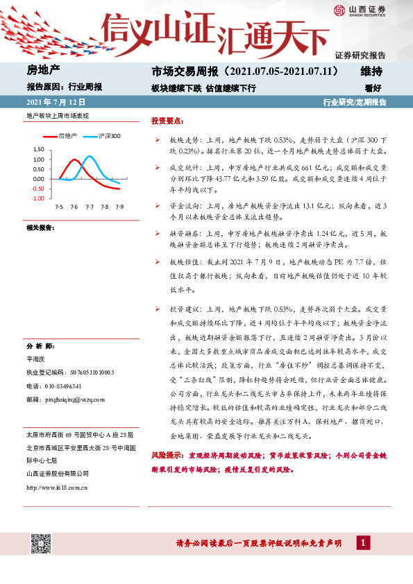 房地产市场交易周报：板块继续下跌 估值继续下行