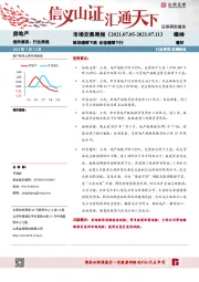 房地产市场交易周报：板块继续下跌 估值继续下行