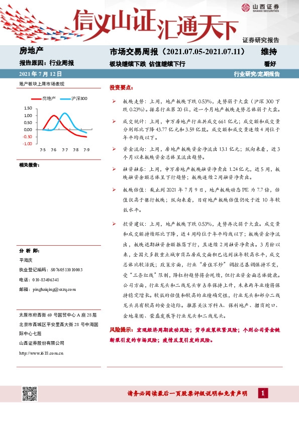 房地产市场交易周报：板块继续下跌 估值继续下行