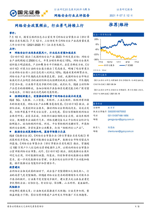 网络安全行业点评报告：网络安全政策频出，行业景气持续上行