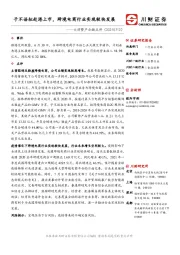 大消费产业链点评：子不语拟赴港上市，跨境电商行业实现较快发展