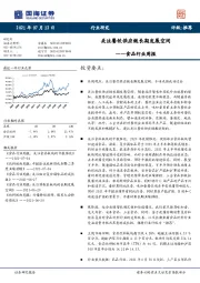 食品行业周报：关注餐饮供应链长期发展空间