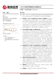 计算机行业简评报告：三年行动规划明确网安长期确定性