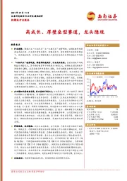 铝模板行业报告：高成长、厚壁垒型赛道，龙头隐现